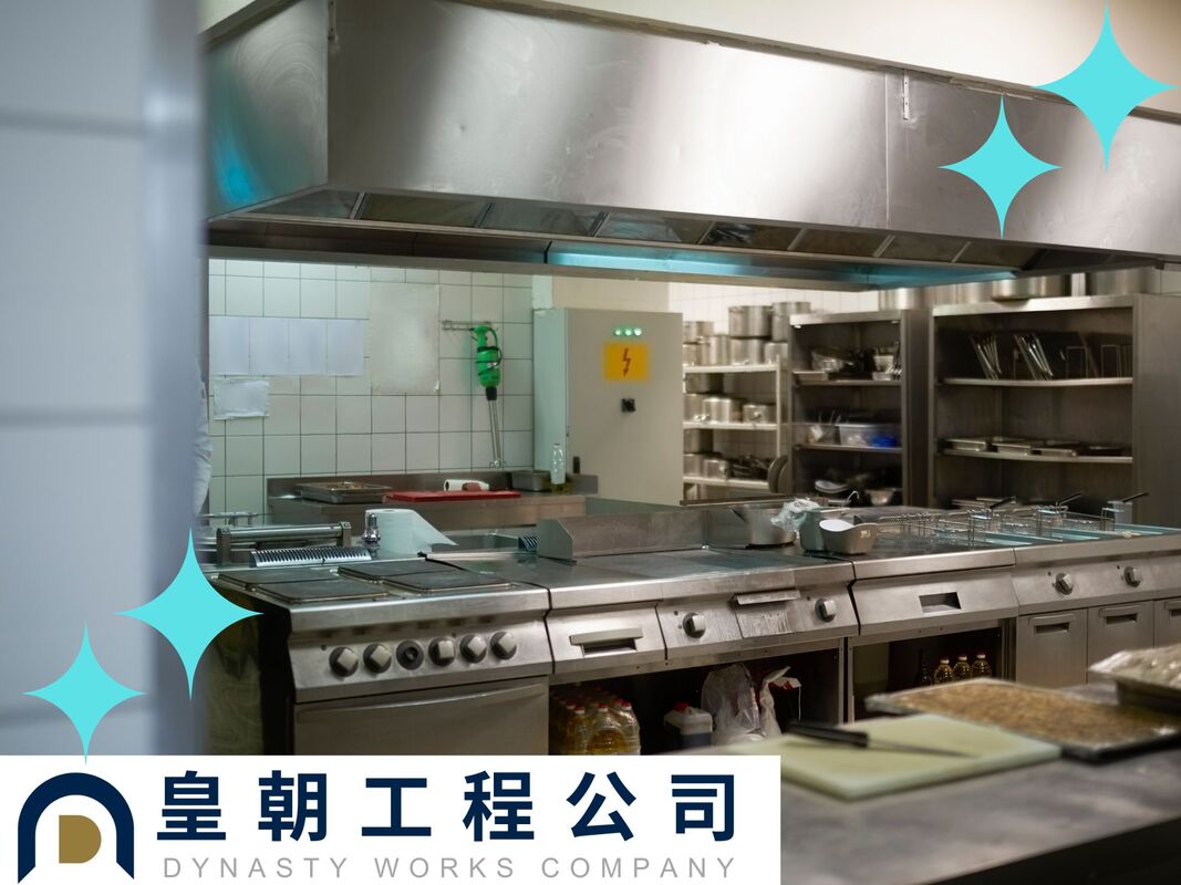 皇朝餐廳廚房清潔服務